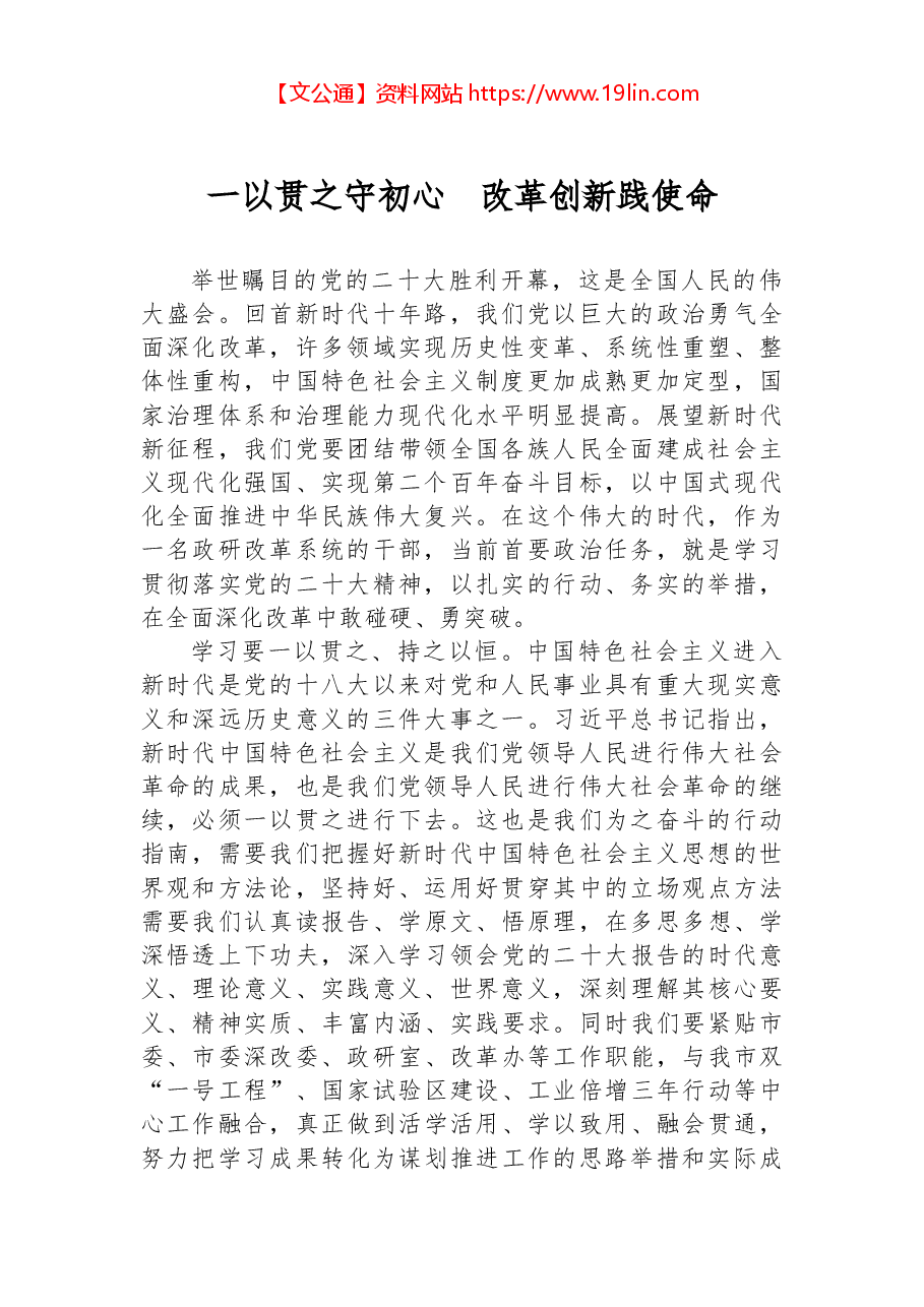 (10篇)市委政研系统二十大学习心得体会汇编.docx,第2页预览