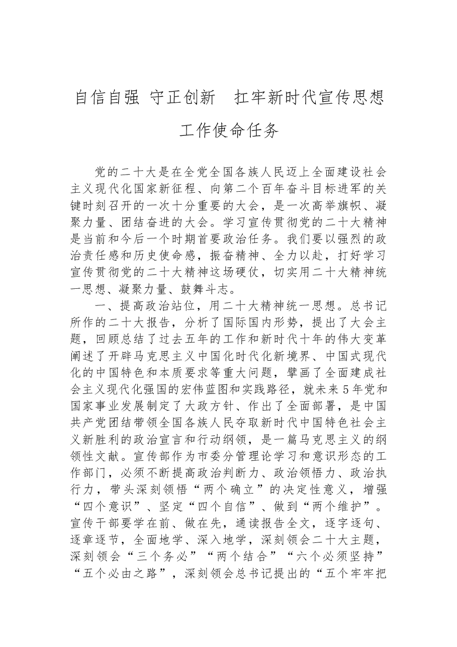 (7篇)市委宣传部理论学习中心组集体学习党的二十大精神发言汇编.docx,第2页预览