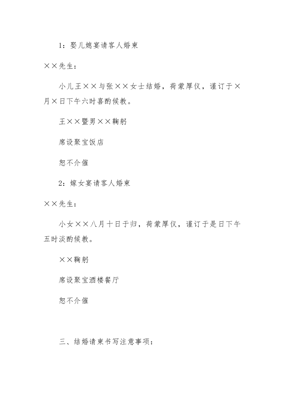 结婚请柬写法与范文.docx,第4页预览