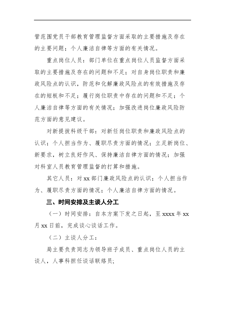 (3篇)2021年开展谈心谈话工作实施方案汇编.docx,第3页预览