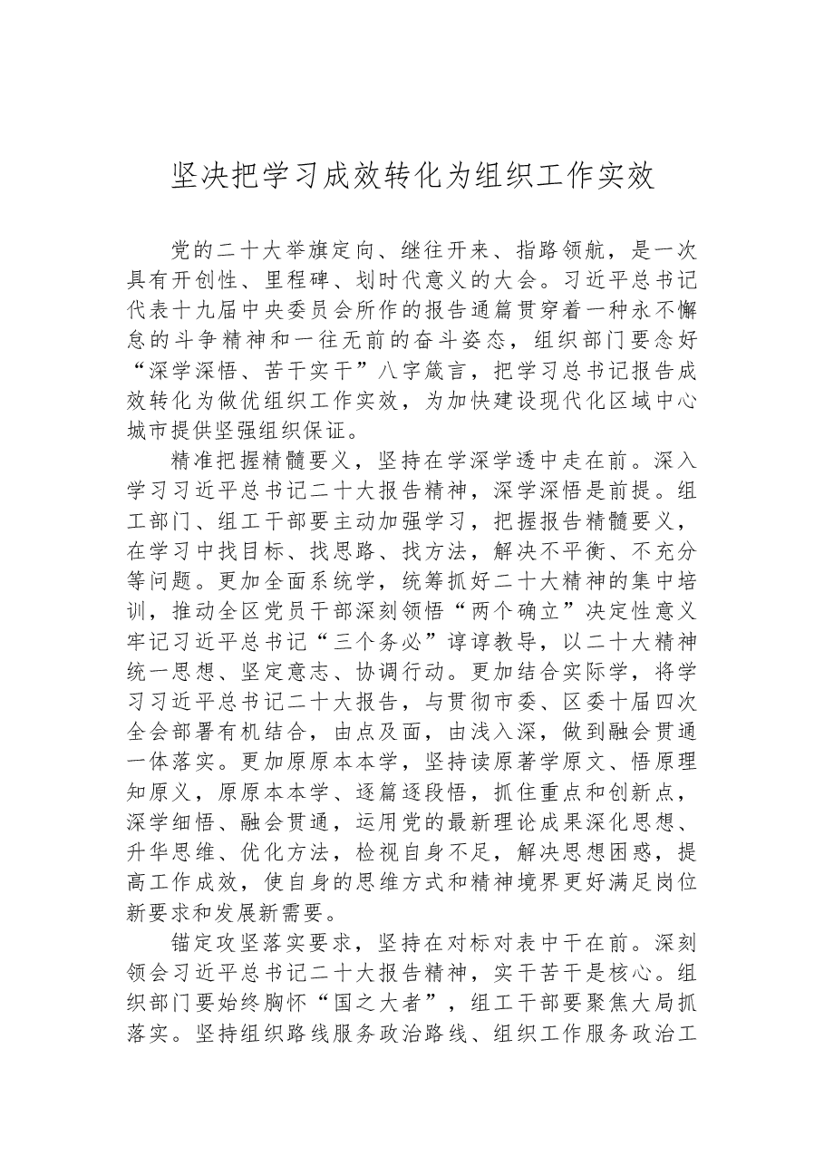 (9篇)组织部长谈二十大学习体会汇编.docx,第2页预览