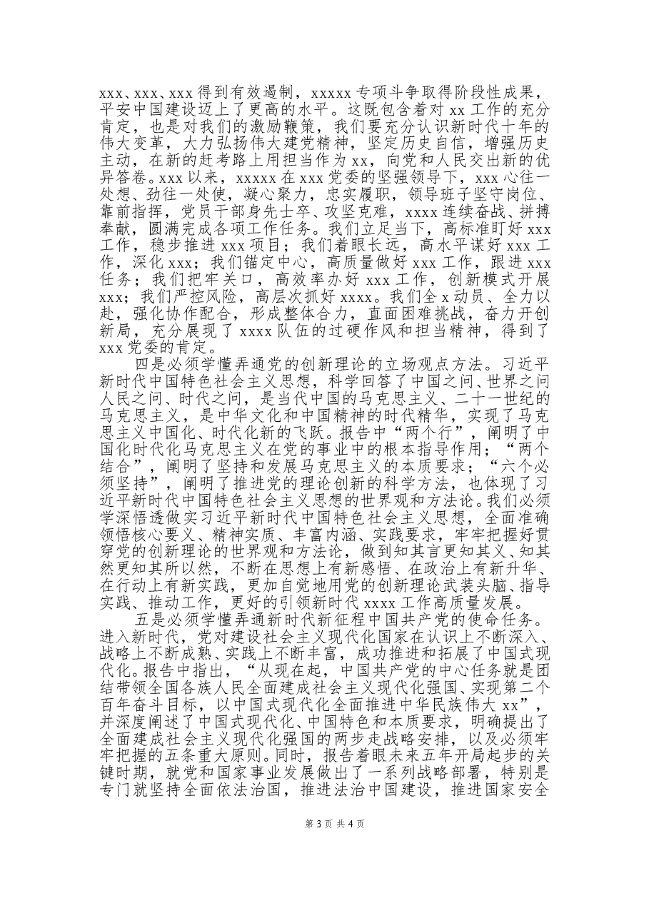 二十大专题党课讲稿学思践悟笃行实干踔厉奋发勇毅前行.docx,第3页预览