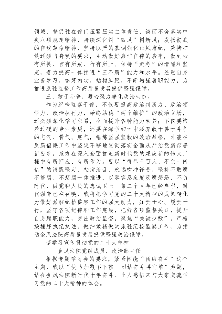 (12篇)学习宣传贯彻党的二十大精神汇编二.docx,第3页预览