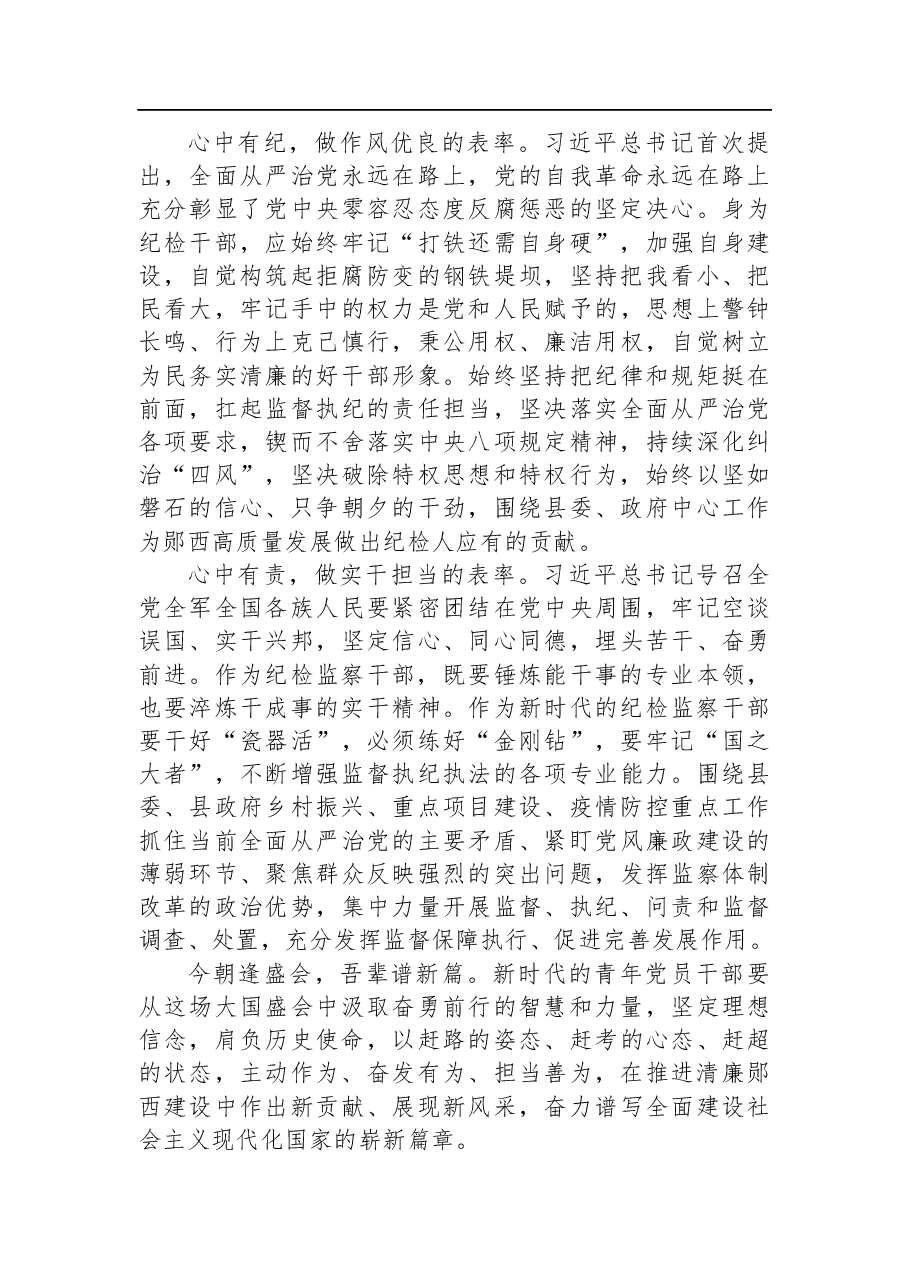 县纪委监委机关干部学习二十大报告体会.docx,第2页预览
