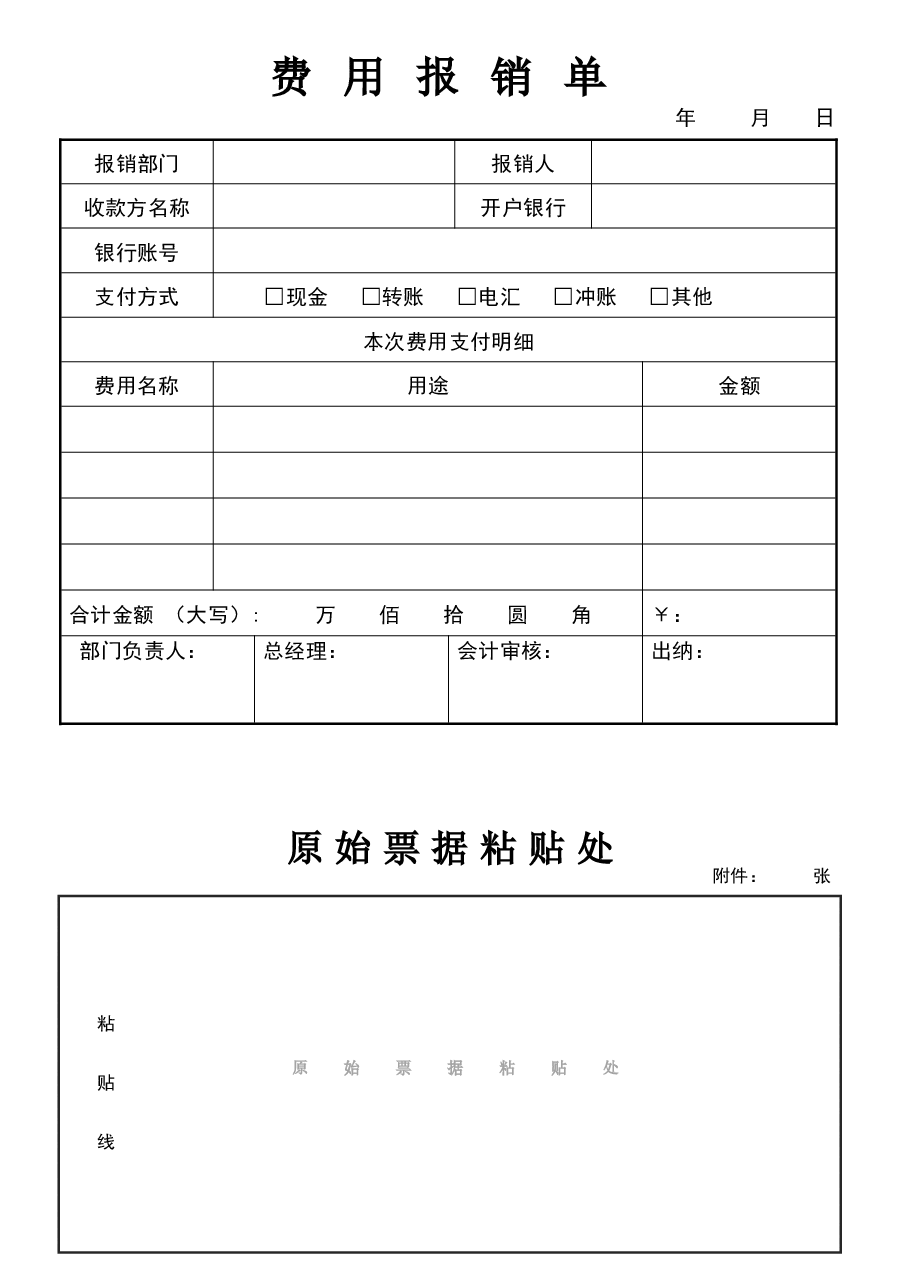 费用报销单.docx,第1页预览