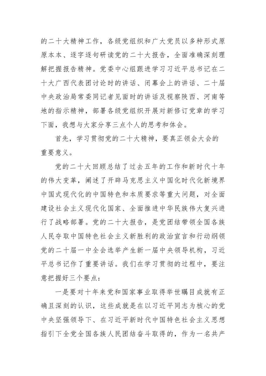 学习贯彻党的二十大精神专题党课.docx,第2页预览