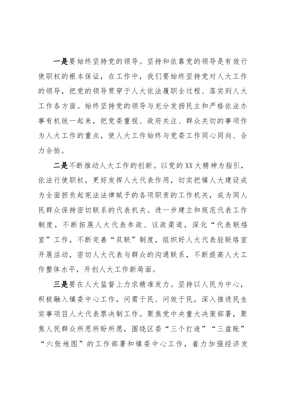 人大代表论党的二十大精神.docx，第3页预览