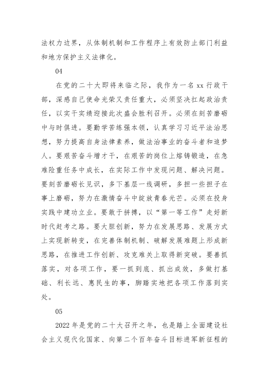 观看二十大心得体会:十年波澜十年壮阔,十年奋进十年征程.docx,第3页预览