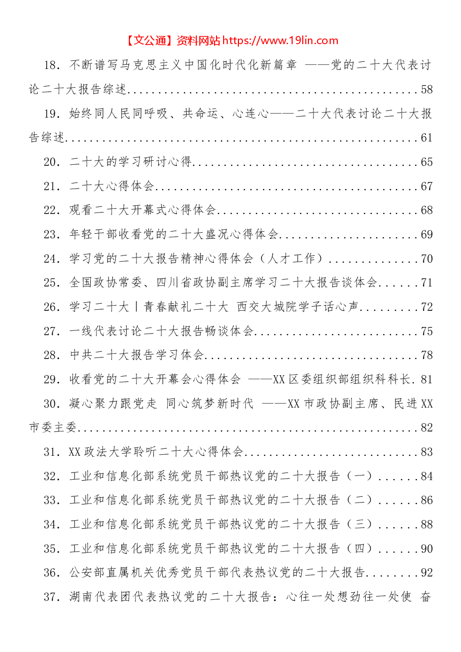 (93篇)二十大心得体会、部署讲话、理论文章、总结综述等汇编.docx,第2页预览