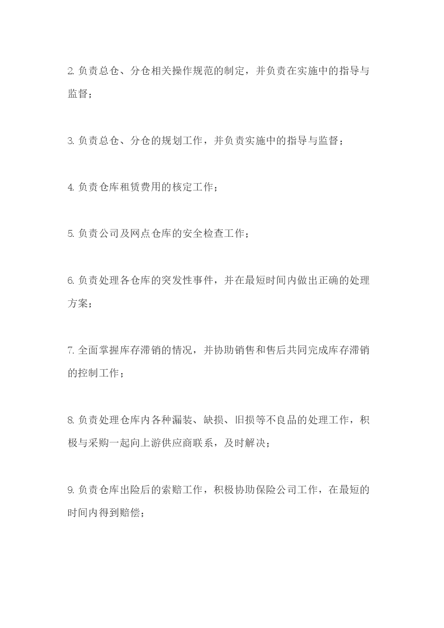 物流公司各岗位职责与制度.docx,第3页预览