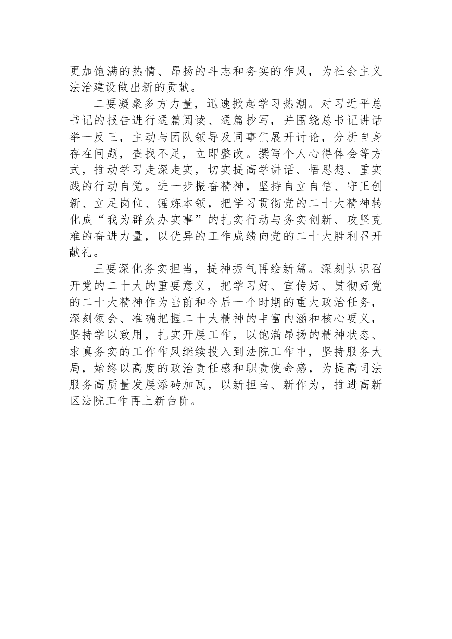 (11篇)法院学习党的二十大心得体会汇编.docx,第3页预览