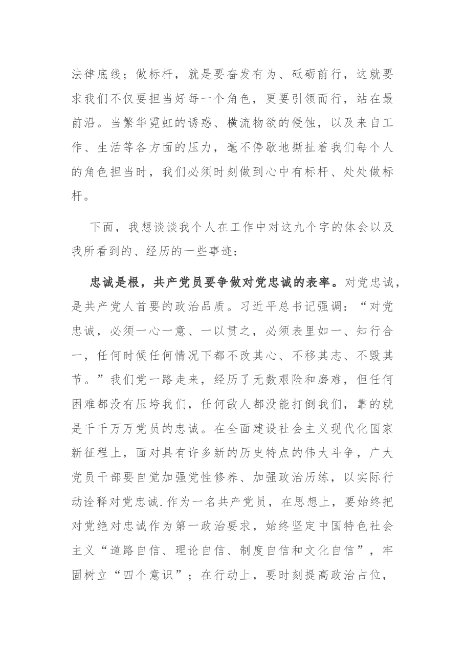 喜迎二十大演讲稿:践行初心使命+彰显担当作为.docx,第2页预览