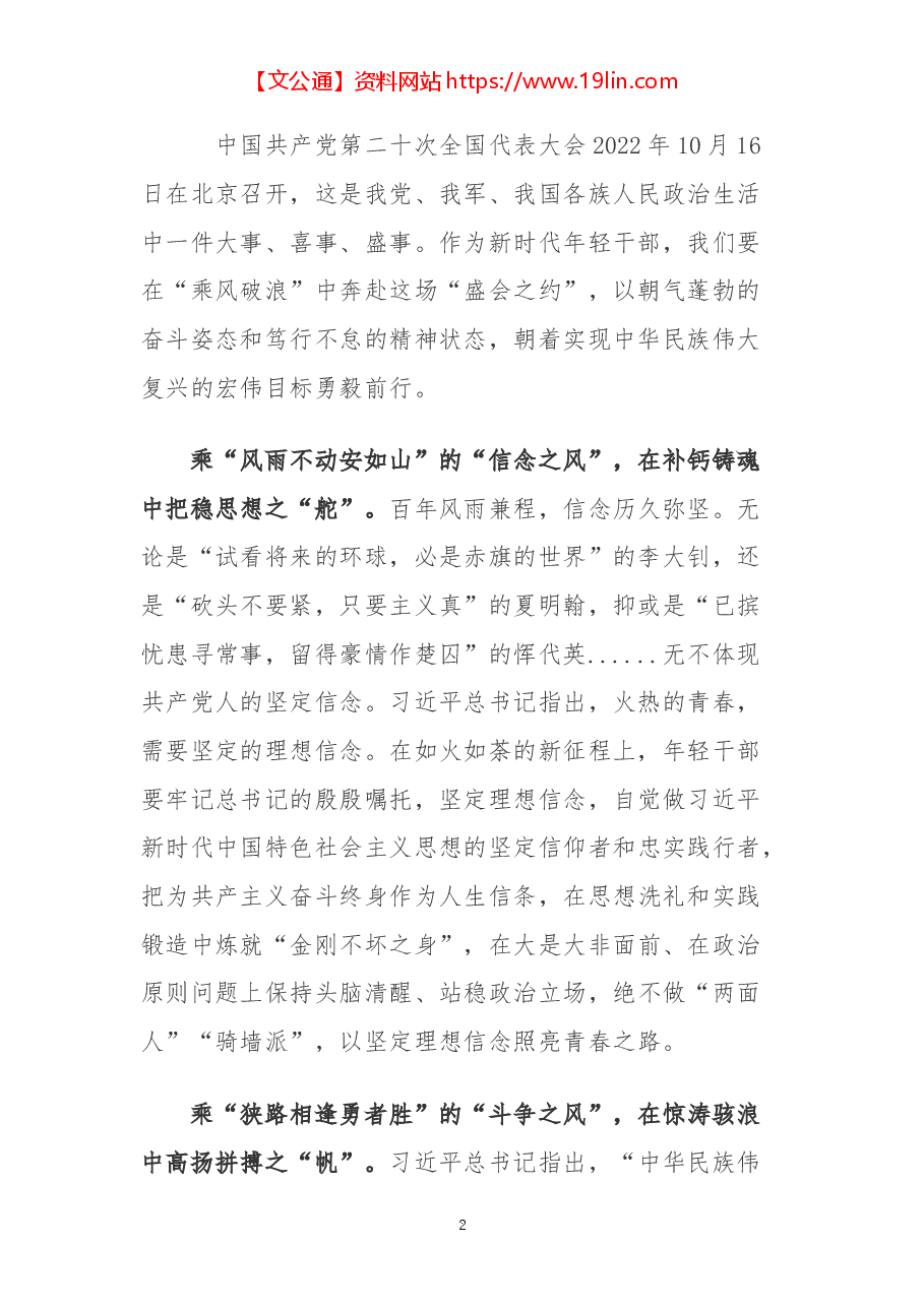 (15篇)二十大心得体会.docx,第2页预览