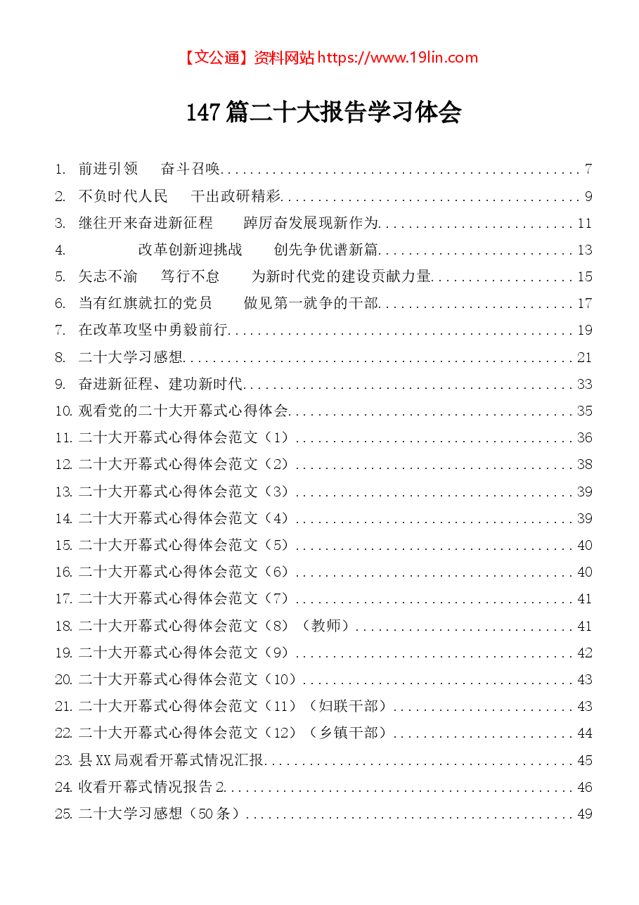 (147篇)二十大报告学习体会.docx,第1页预览