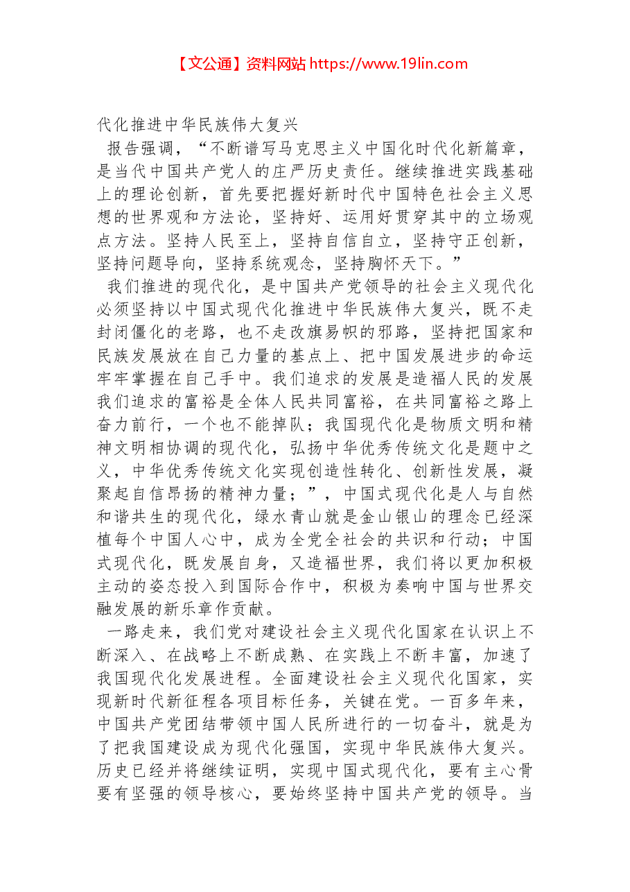 党的二十大报告宣讲稿:以党的二十大报告为引领,奋力开创中国特色社会主义新局面.docx,第3页预览