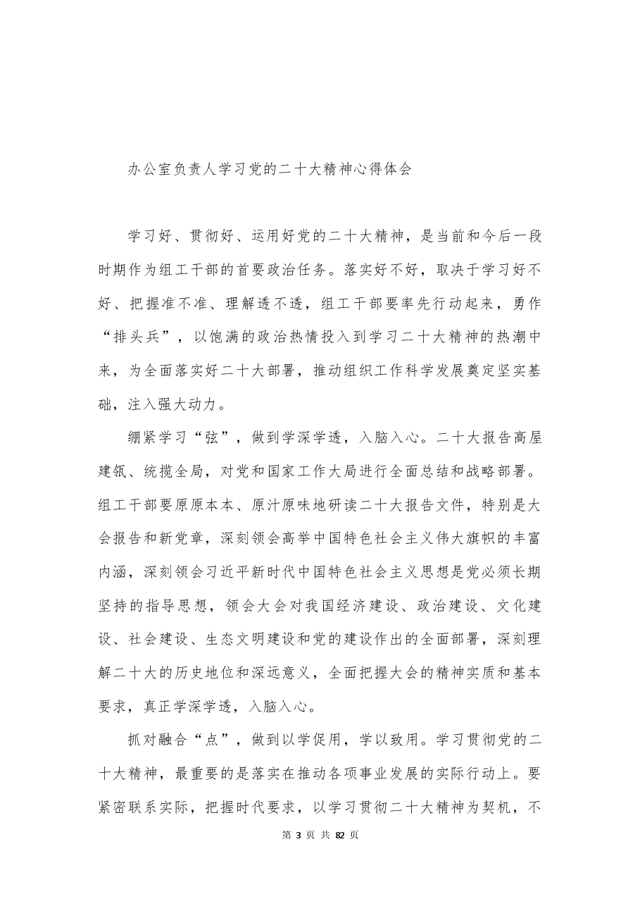 (28篇)组织部学习党的xx大心得体会汇编.docx,第3页预览