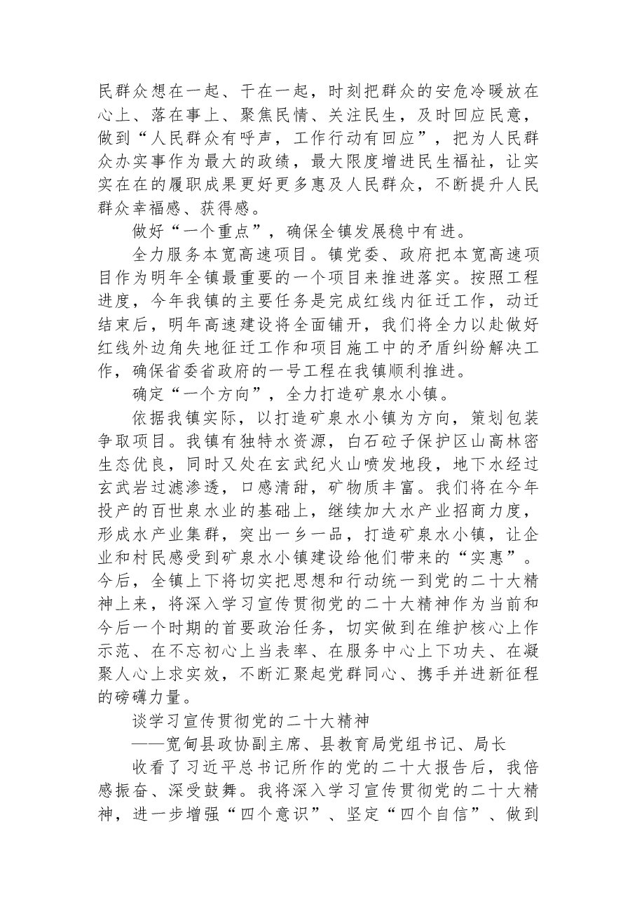 (12篇)学习宣传贯彻党的二十大精神发言汇编.docx,第3页预览