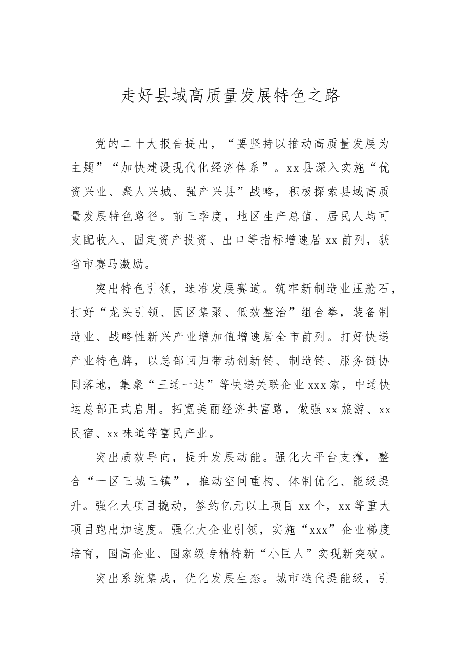 (10篇)各县(市、区)委书记学习二十大心得体会汇编.docx,第2页预览