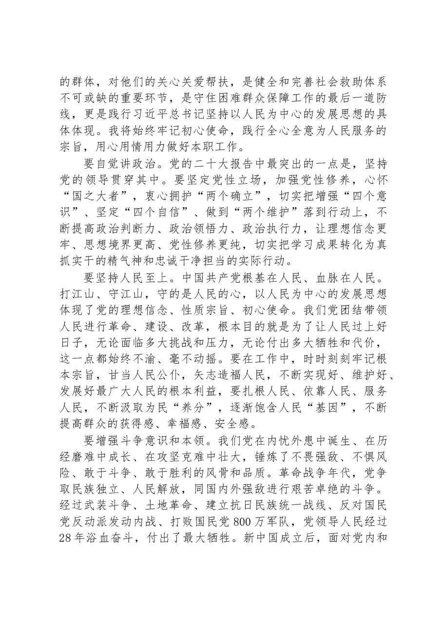 (19篇)学习党的二十大精神心得体会汇编.docx,第3页预览