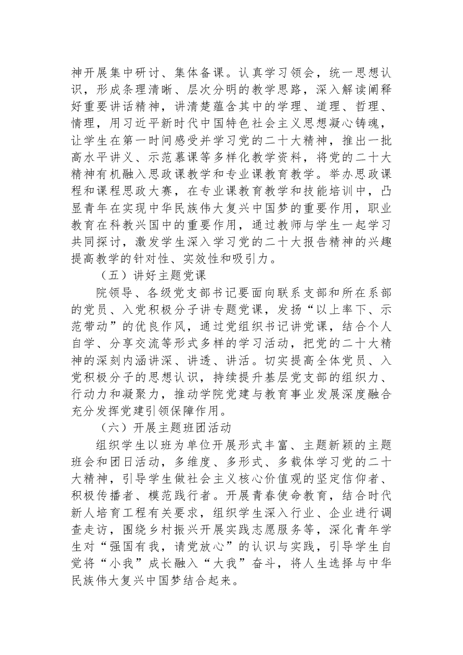 (9篇)学习宣传贯彻党的二十大精神方案汇编.docx,第4页预览