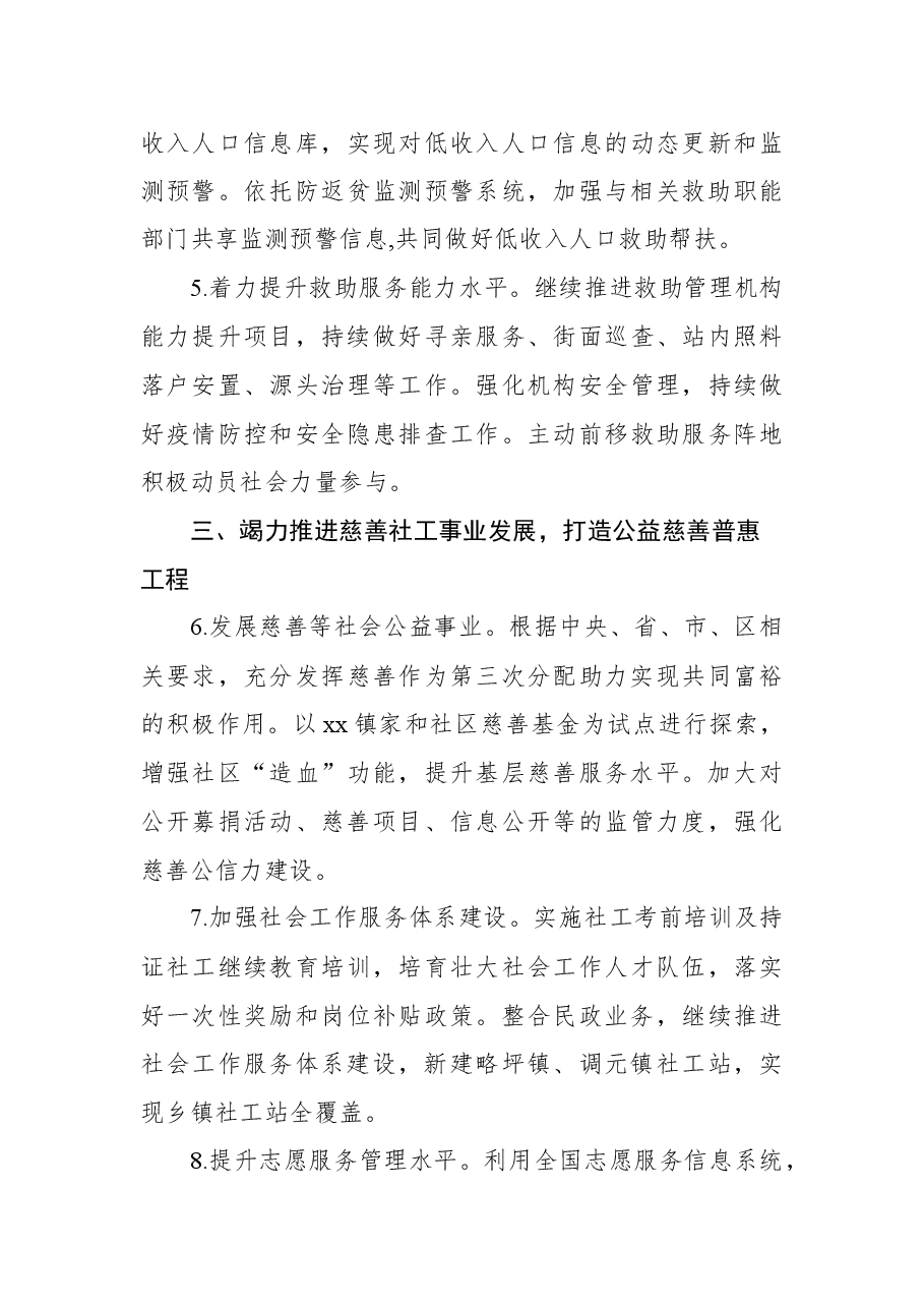 (5篇)2022年民政工作要点汇编.docx,第4页预览