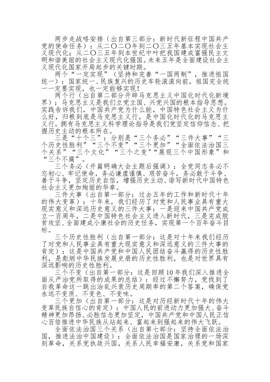 二十大报告宣讲提纲(要点式).doc,第2页预览