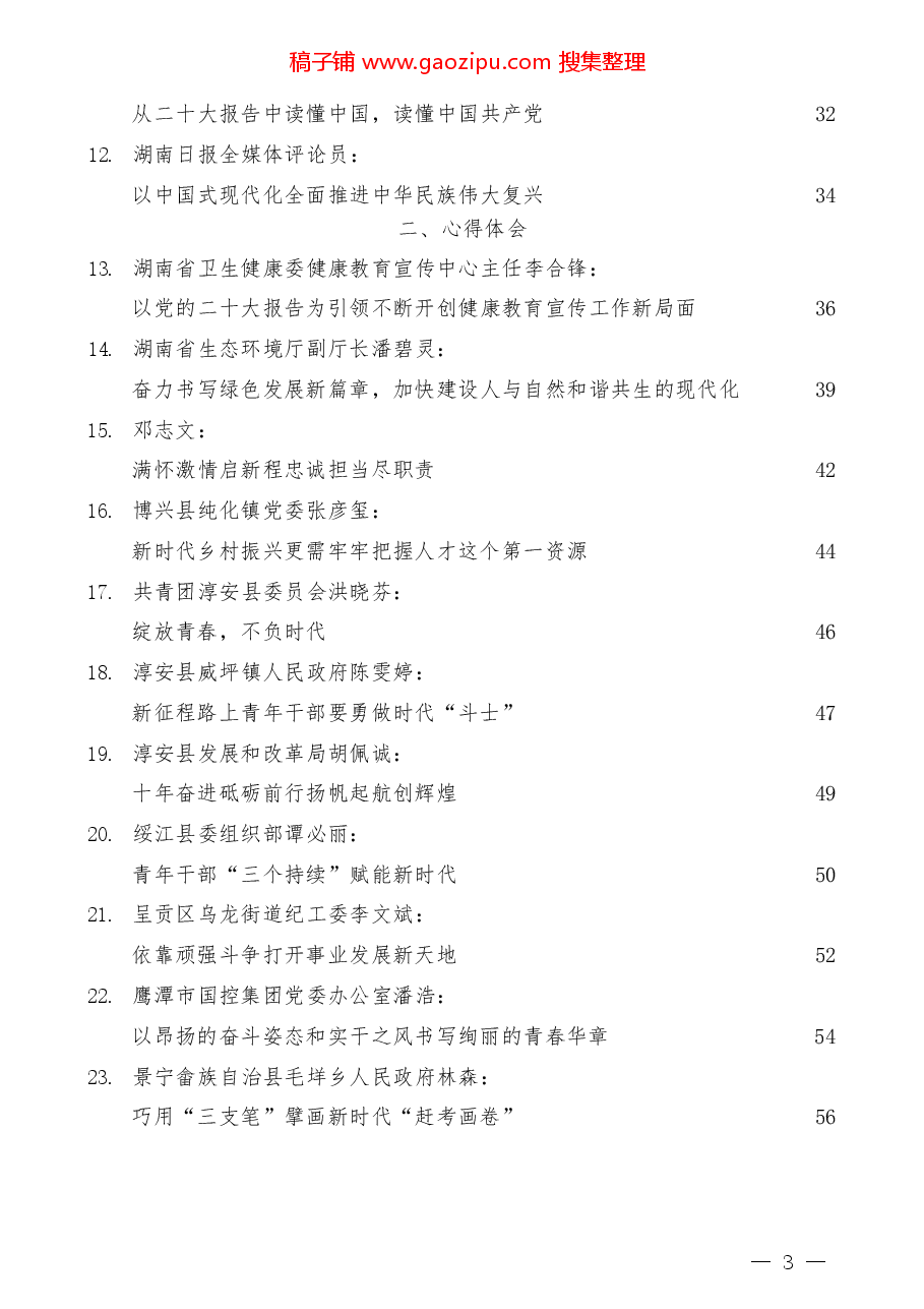 (29篇)二十大心得体会素材汇编,含基层干部心得体会.docx,第3页预览