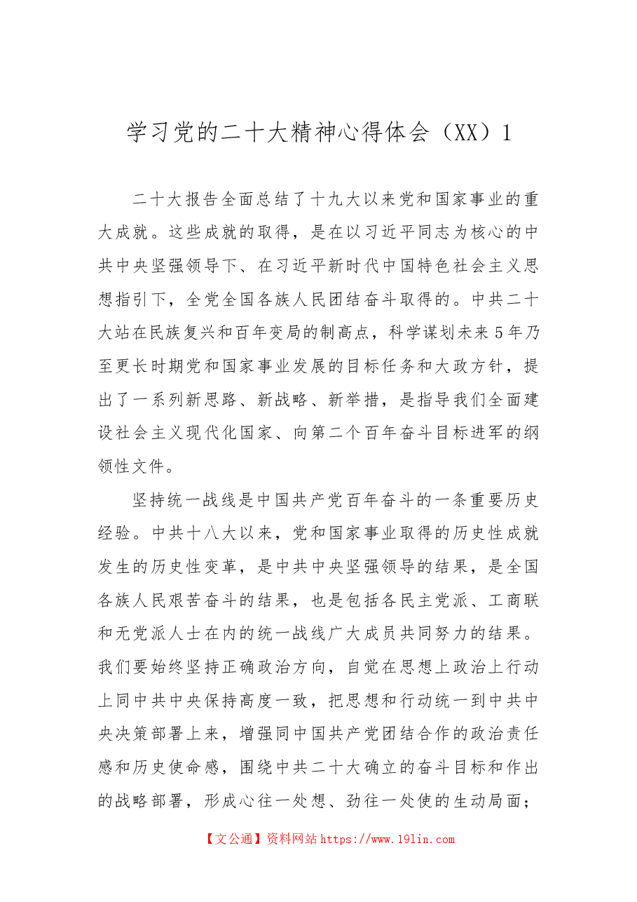 (8篇)民革党派学习党的二十大精神心得体会.docx,第2页预览