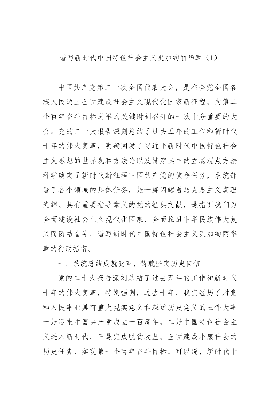 (3篇)二十大精神理论解读微宣讲稿.docx,第2页预览