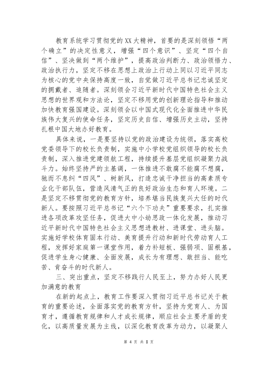 教育部门二十大宣讲专题党课:以党的二十大精神为统领.docx,第4页预览
