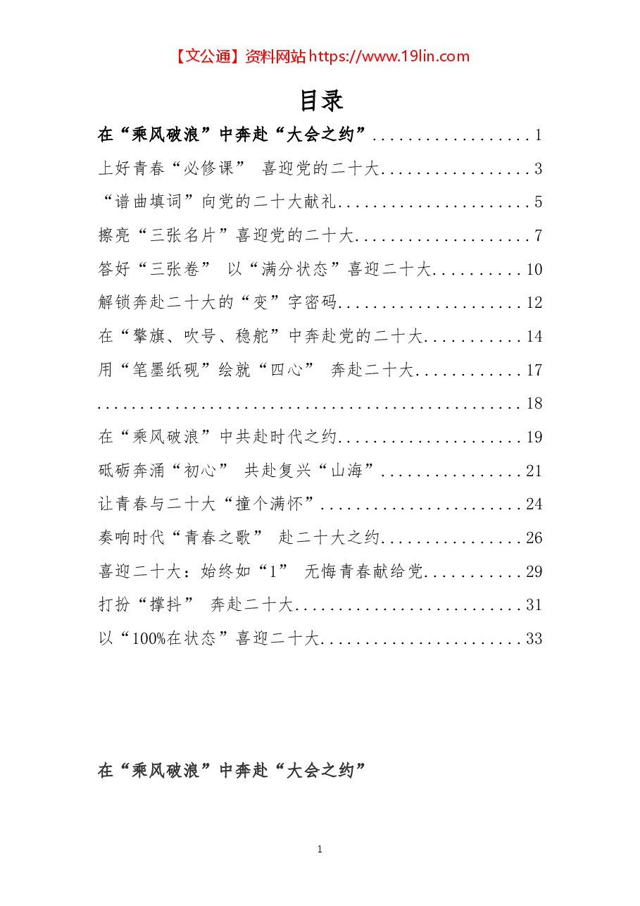 (15篇)二十大心得体会.docx,第1页预览