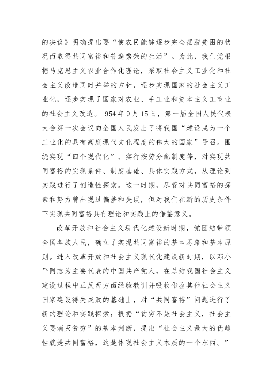 (19篇)学习党的二十大心得体会汇编.docx,第3页预览