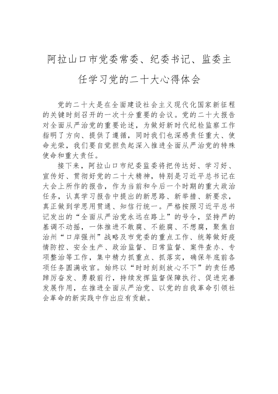 (22篇)纪委监委学习党的二十大心得体会汇编.docx,第3页预览