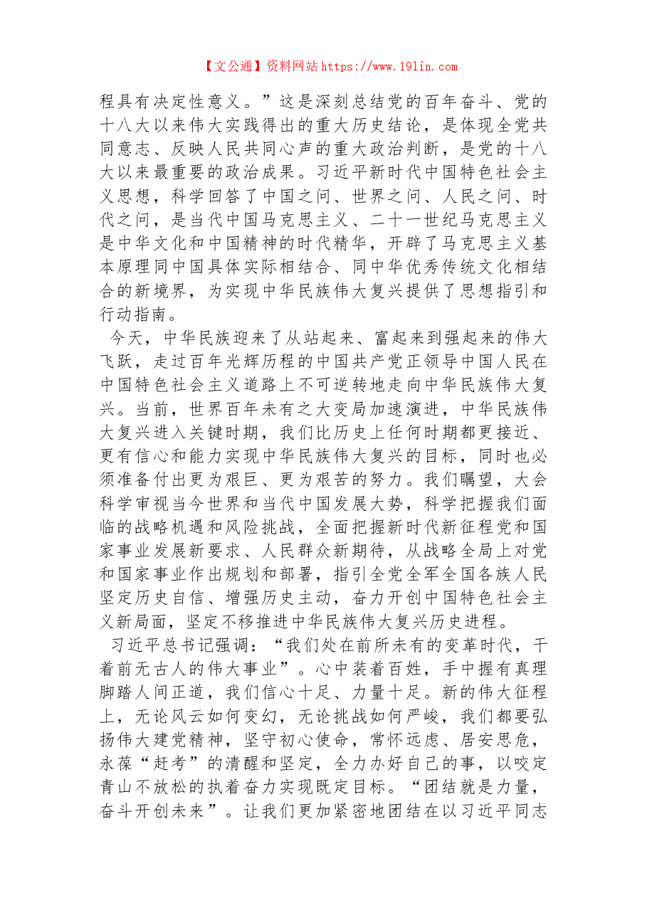 (6篇)二十大开幕式心得体会范文汇编.docx,第3页预览