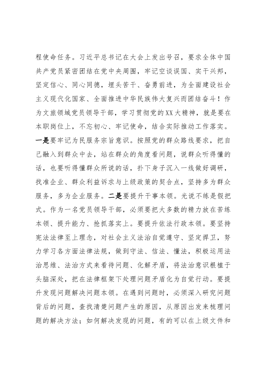 深刻领悟真理光辉 起而行之担负使命——学习领会和贯彻落实党的二十大精神有感.docx,第3页预览