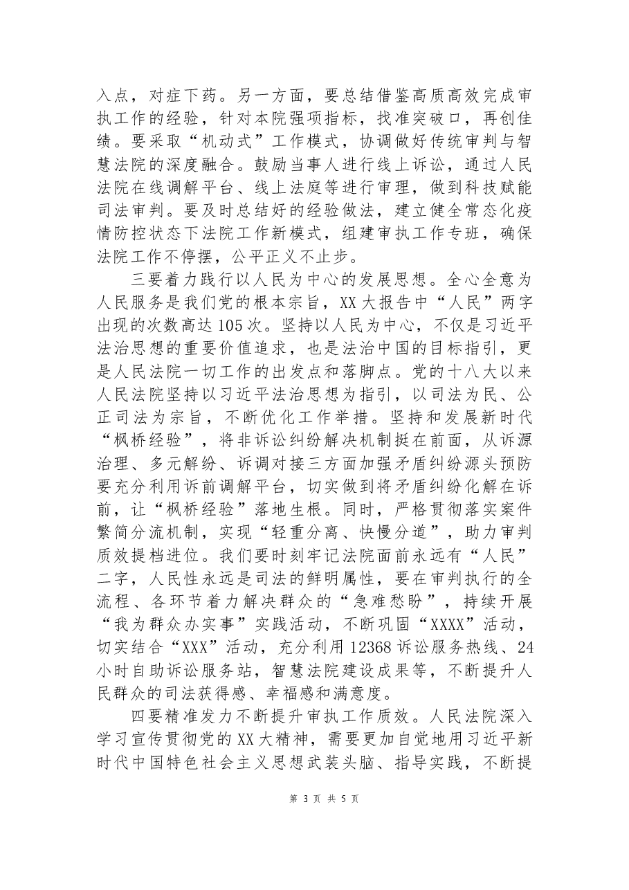 法院院长理论学习中心组学习二十大精神发言.docx，第3页预览
