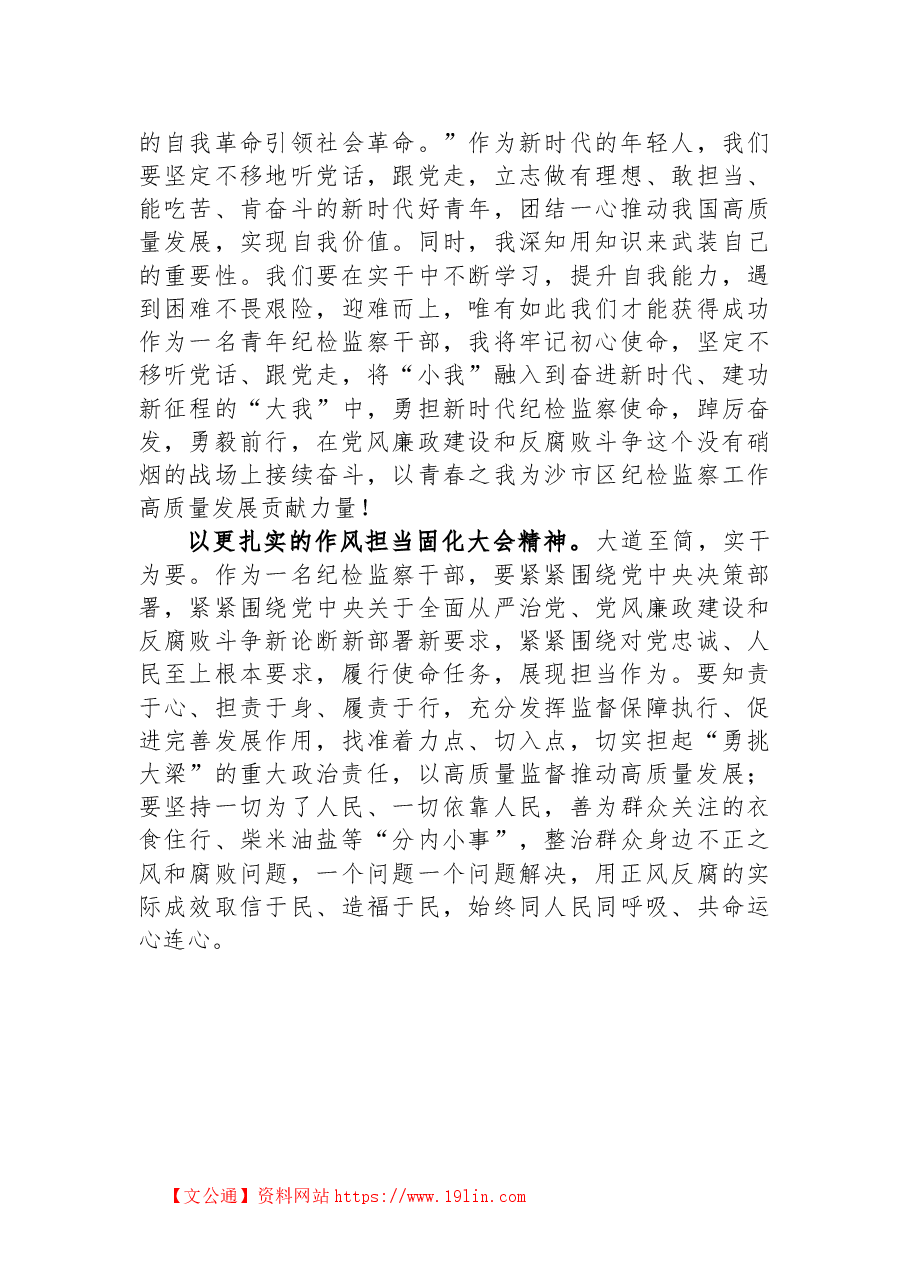 区纪委监委案管室干部学习二十大报告心得体会.docx,第2页预览