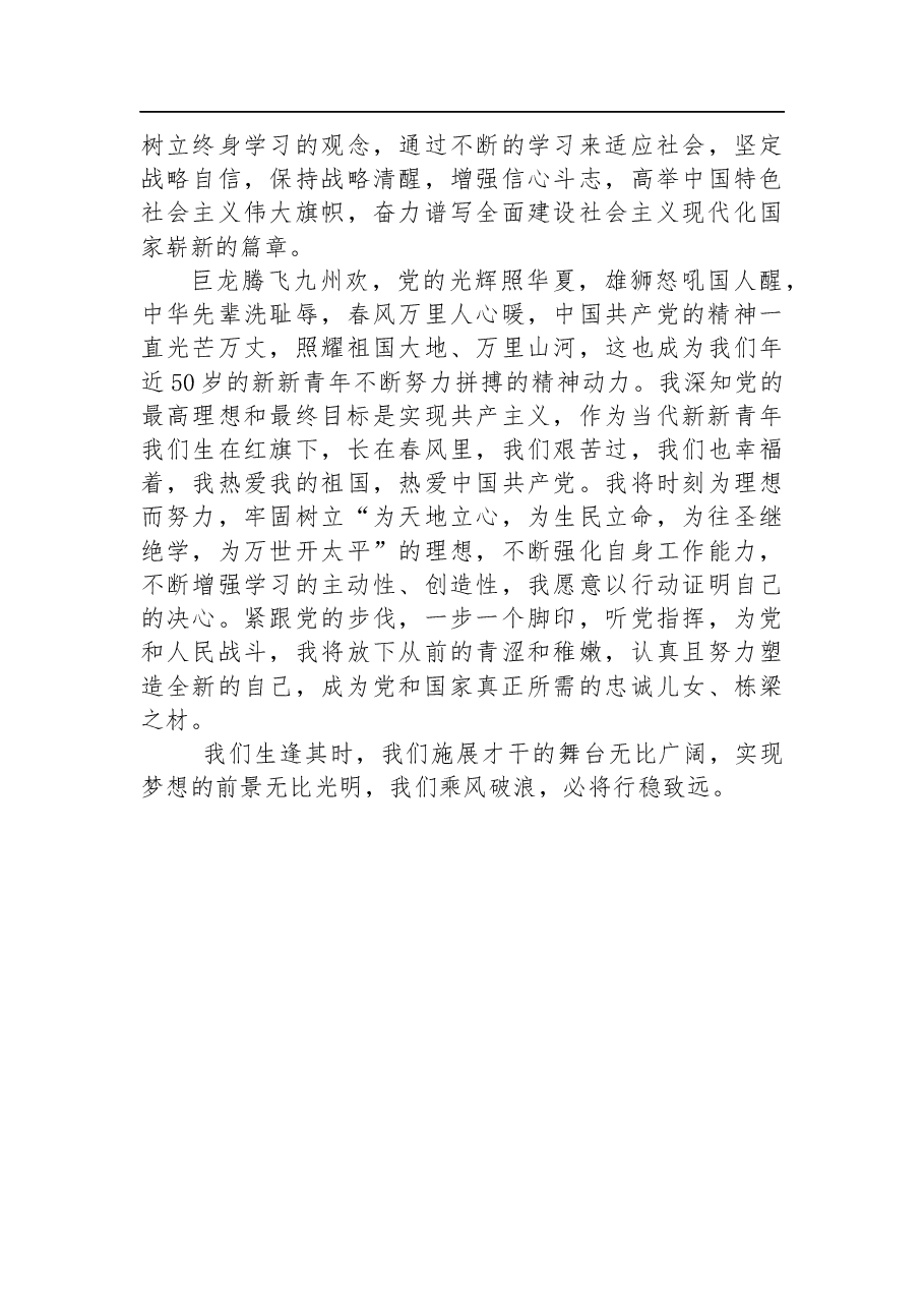 收看党的二十大盛况之感想.docx,第2页预览