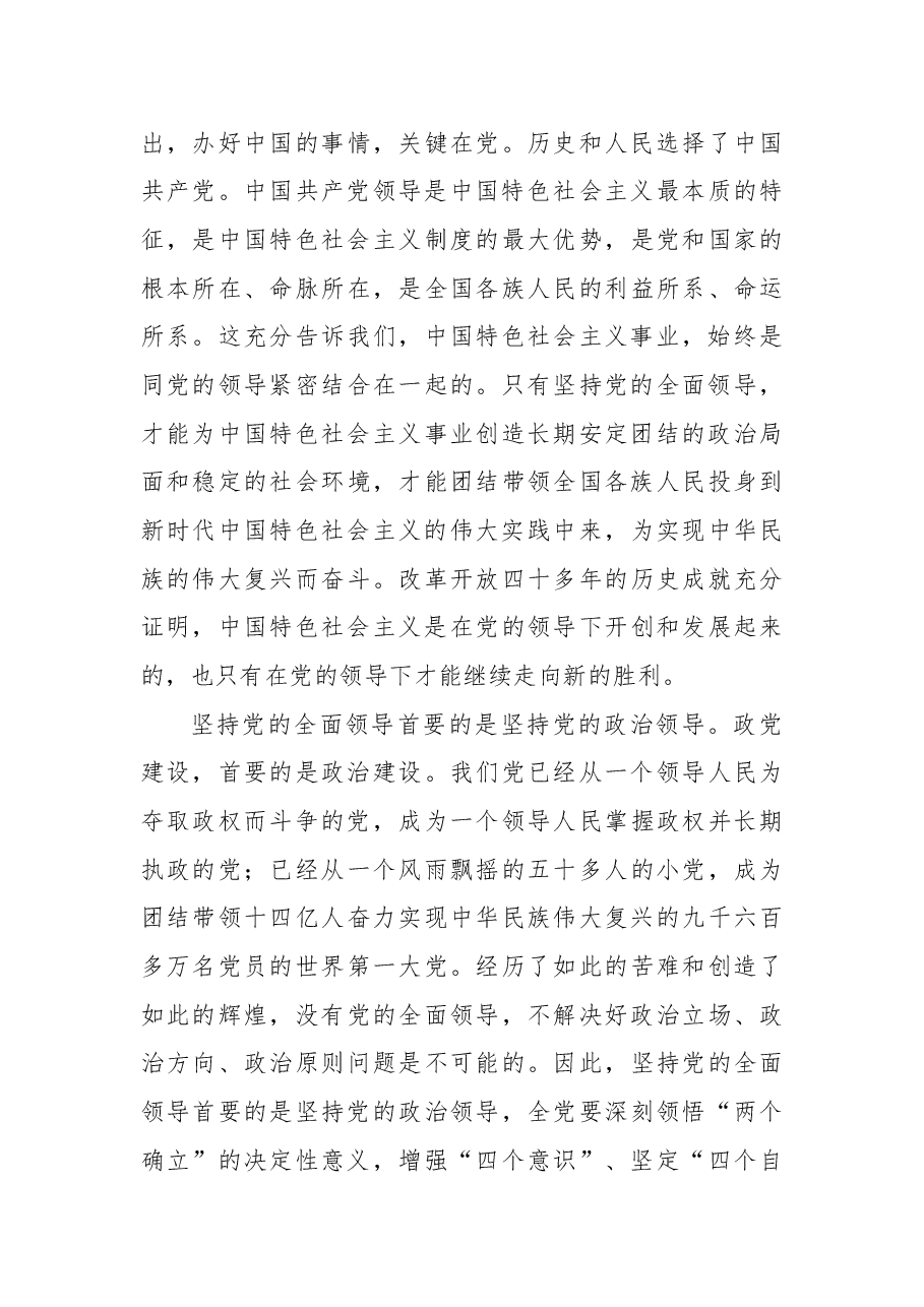 (19篇)学习贯彻党的二十大精神党课宣讲稿材料汇编.docx,第4页预览
