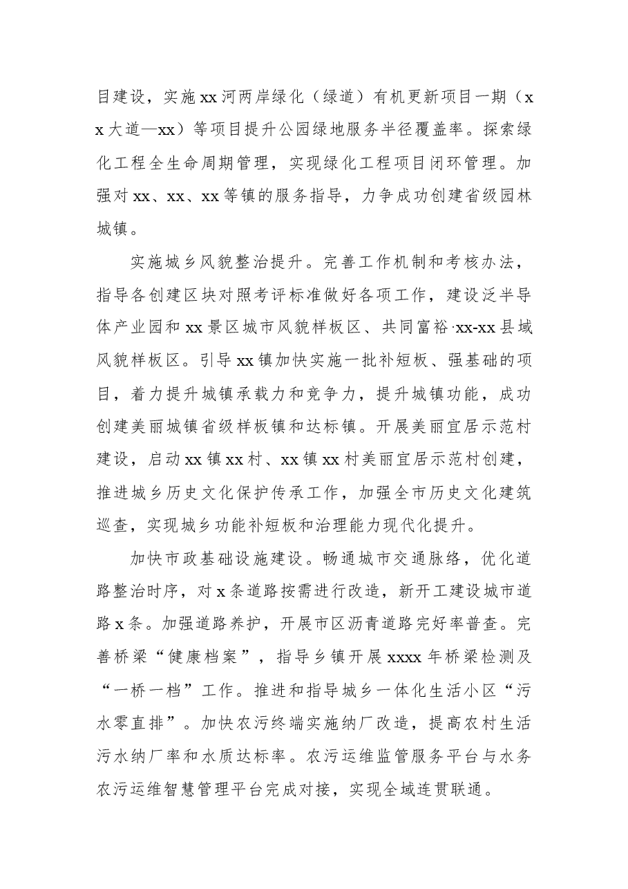 (7篇) 2022年住房和城乡建设重点工作计划、要点汇编.docx,第4页预览
