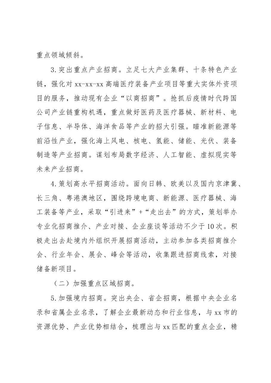 (6篇)2023年工作要点.docx,第3页预览