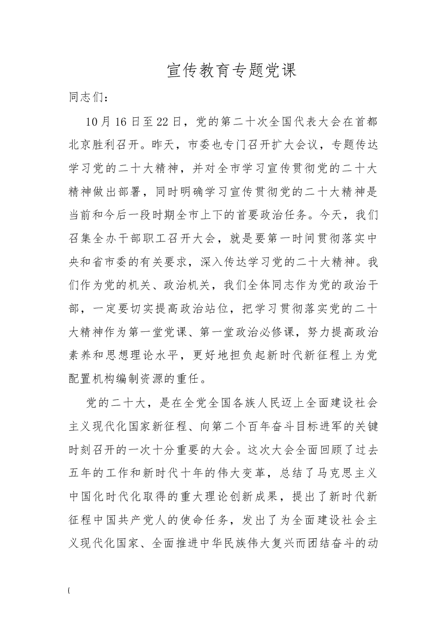 宣传教育专题党课.doc,第1页预览