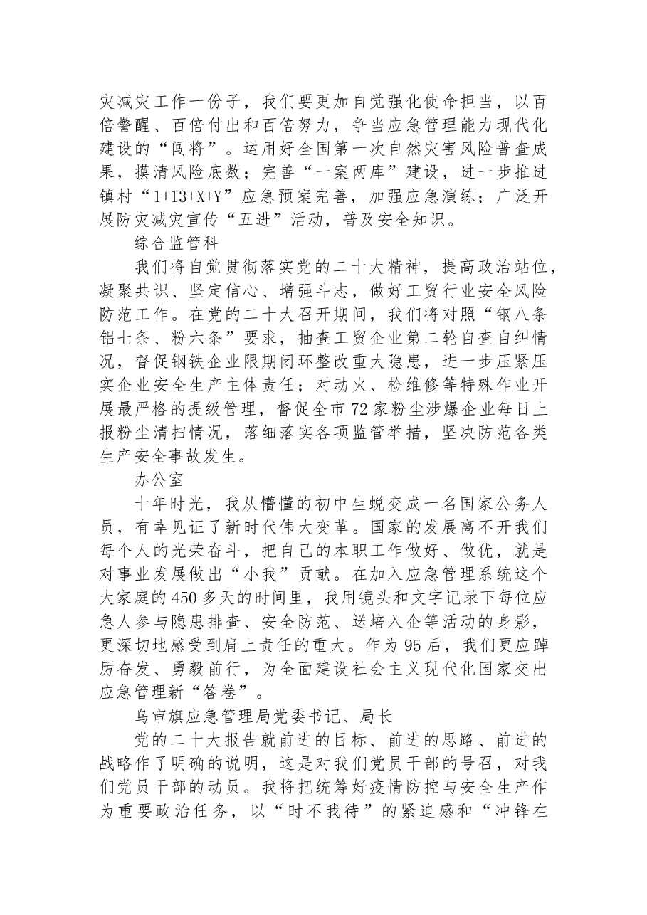 (50篇)应急局学习贯彻党的二十大精神心得体会简短发言(二).docx,第3页预览