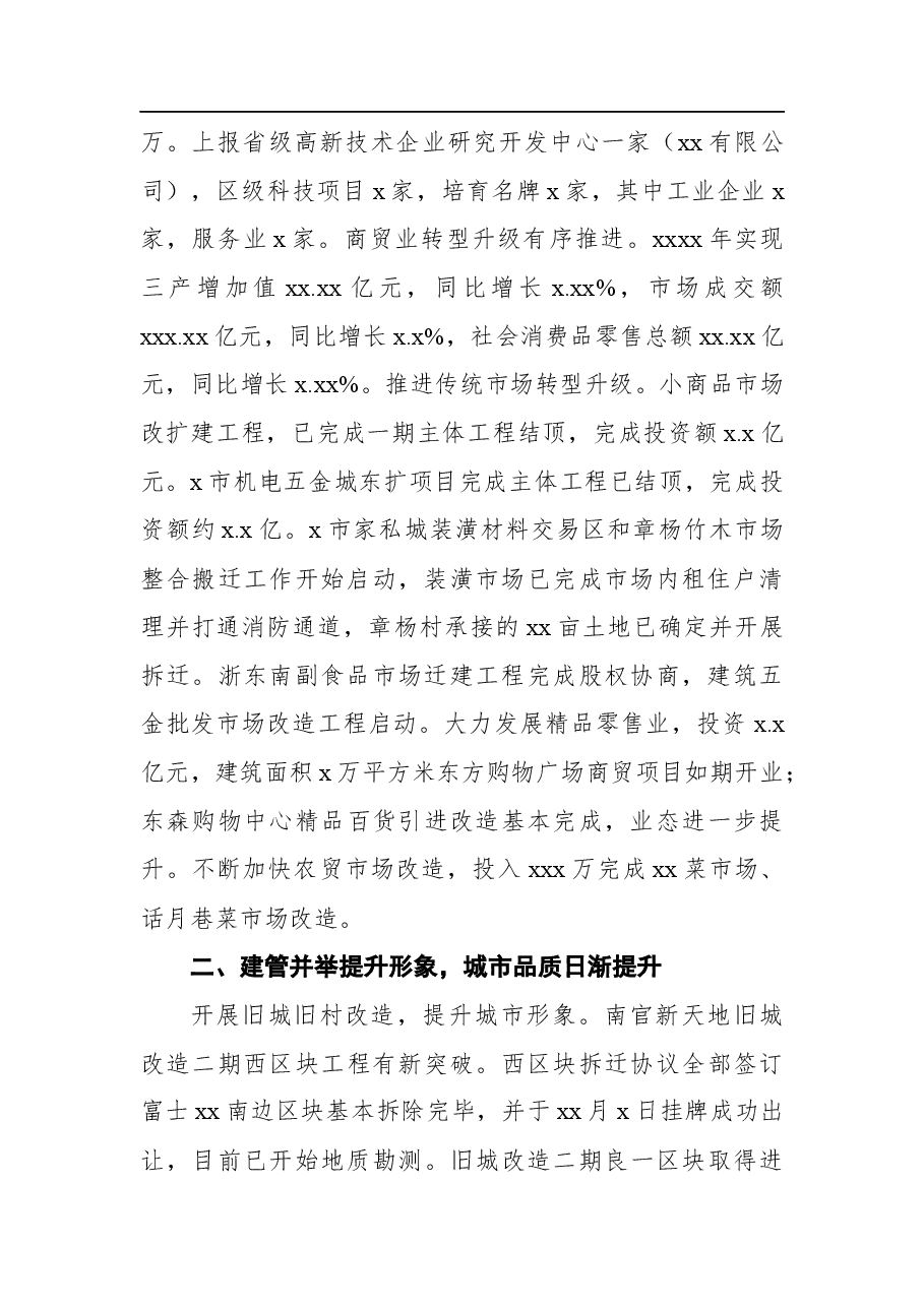 (2篇)2022年区街道党工委办事处基层党建工作规划.docx,第2页预览