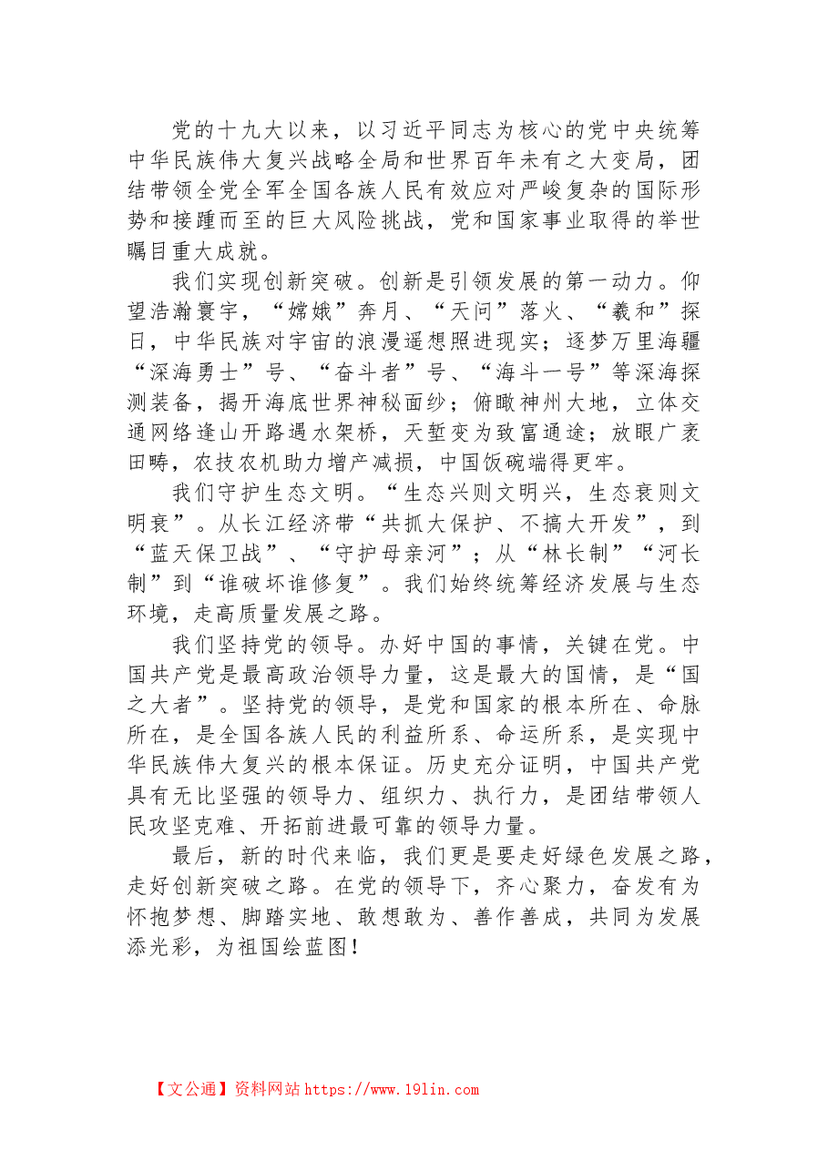（20篇）十二大报告学习心得体会.docx，第4页预览