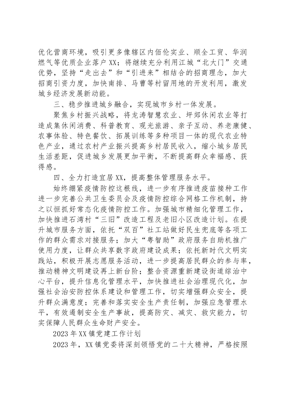 (5篇)2023年党建工作计划汇编.docx,第2页预览