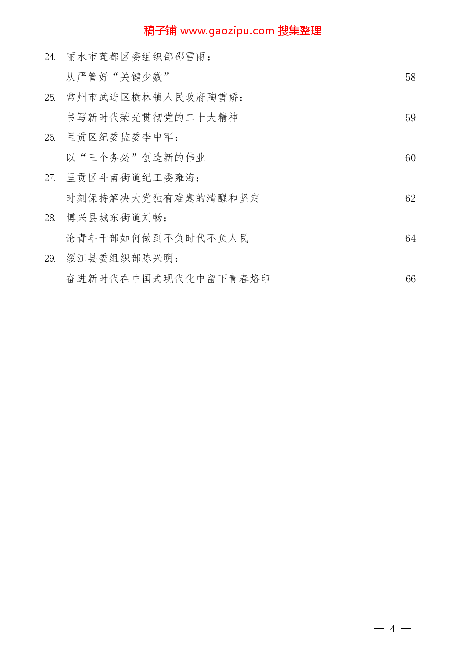 (29篇)二十大心得体会素材汇编,含基层干部心得体会.docx,第4页预览