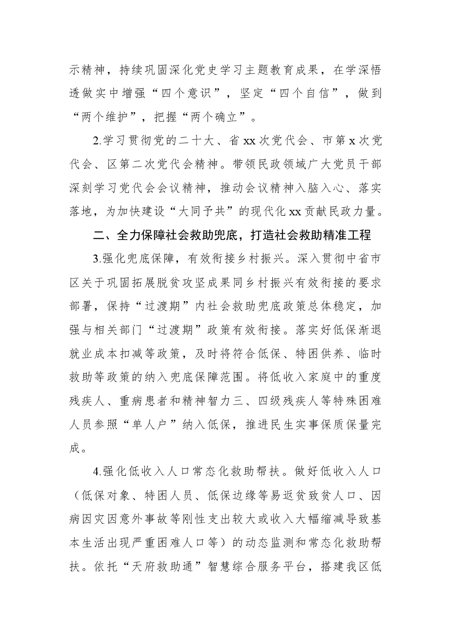 (5篇)2022年民政工作要点汇编.docx,第3页预览
