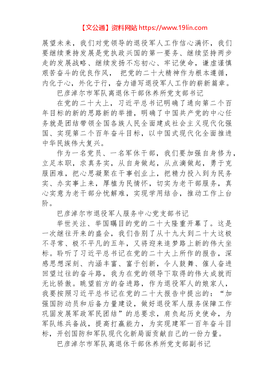 (58篇)退役军人事务局学习党的二十大心得体会简短发言汇编.docx,第3页预览