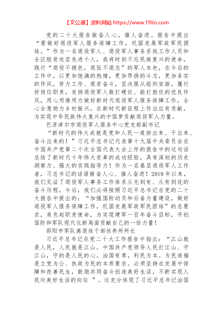 (58篇)退役军人事务局学习党的二十大心得体会简短发言汇编.docx,第4页预览